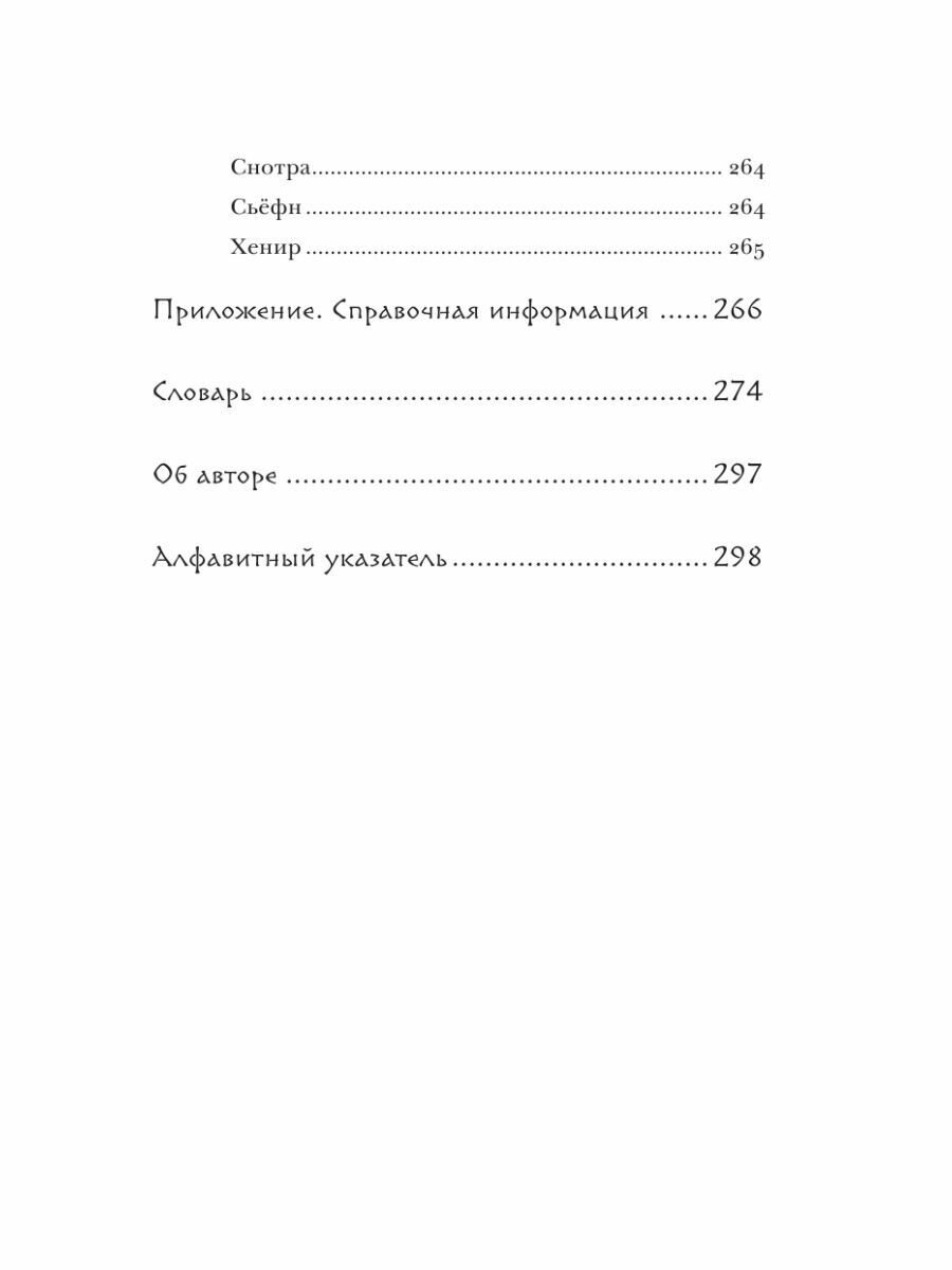 Скандинавское гадание. Авторская система предсказания будущего на основе рун и скандинавской мифологии - фото №12