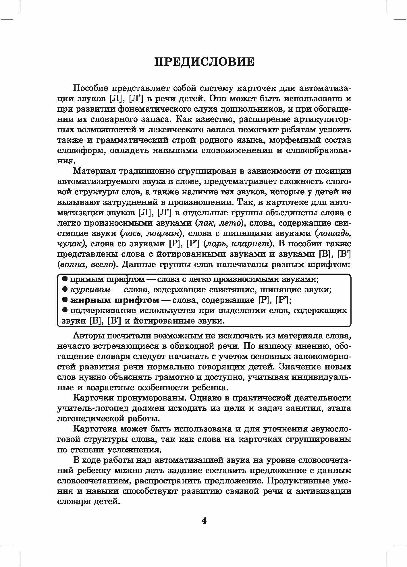 Вводим звуки в речь. Картотека заданий для автоматизации звуков Л, Ль - фото №4