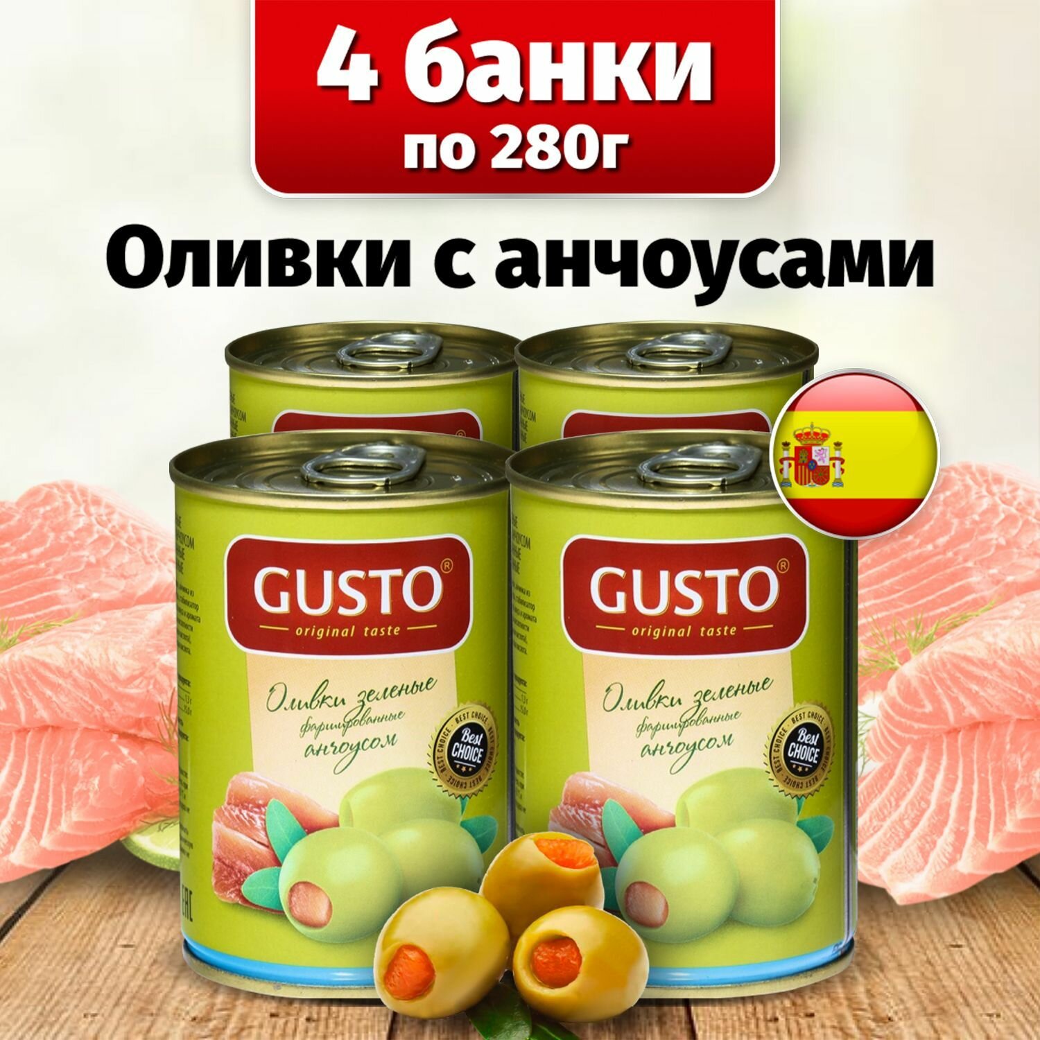 Gusto Оливки без косточек с анчоусами 4шт.