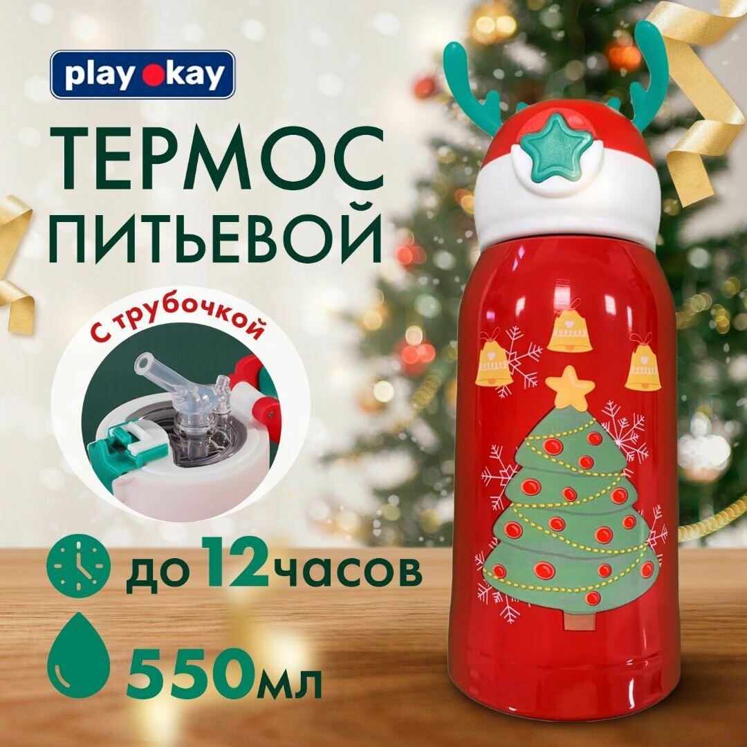 Play Okay Термос детский с трубочкой 550мл