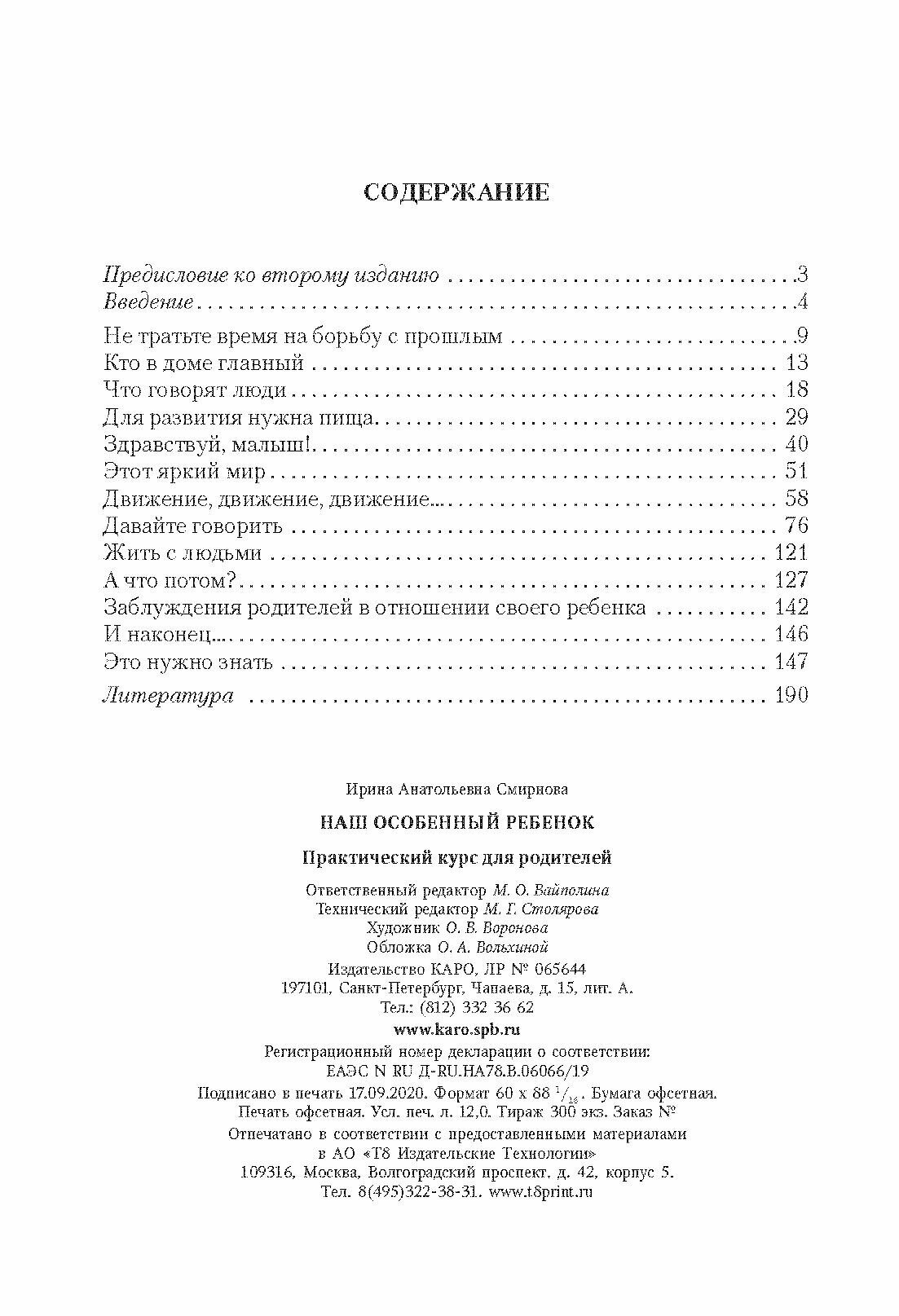 Наш особенный ребенок. Практический курс для родителей. - фото №15