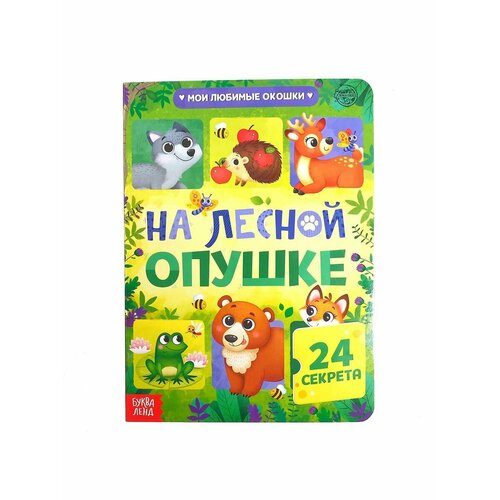 Книжки-игрушки Детские радости