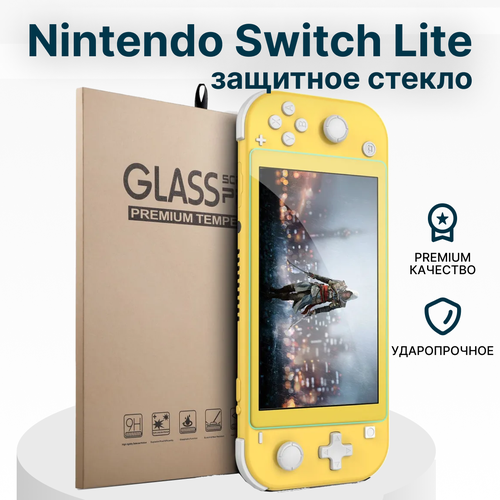 Защитное стекло для Nintendo Switch Lite (нинтендо свитч лайт) защитное стекло artplays для nintendo switch lite