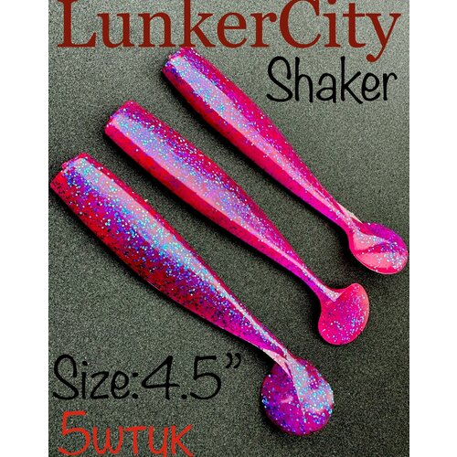 Мягкие приманки Lunker CITY Shaker США виброхвост на щуку, окуня, судака, берш, язь, форель