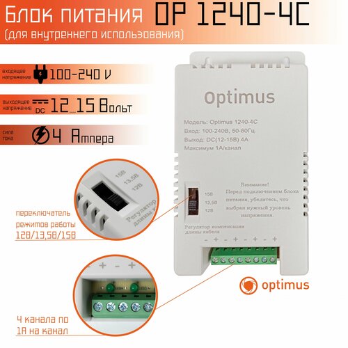 Блок питания с переключением режимов работы 12/13,5/15В OS1240-4C с 4-мя выходами на 4 Ампера ( 1А на канал)