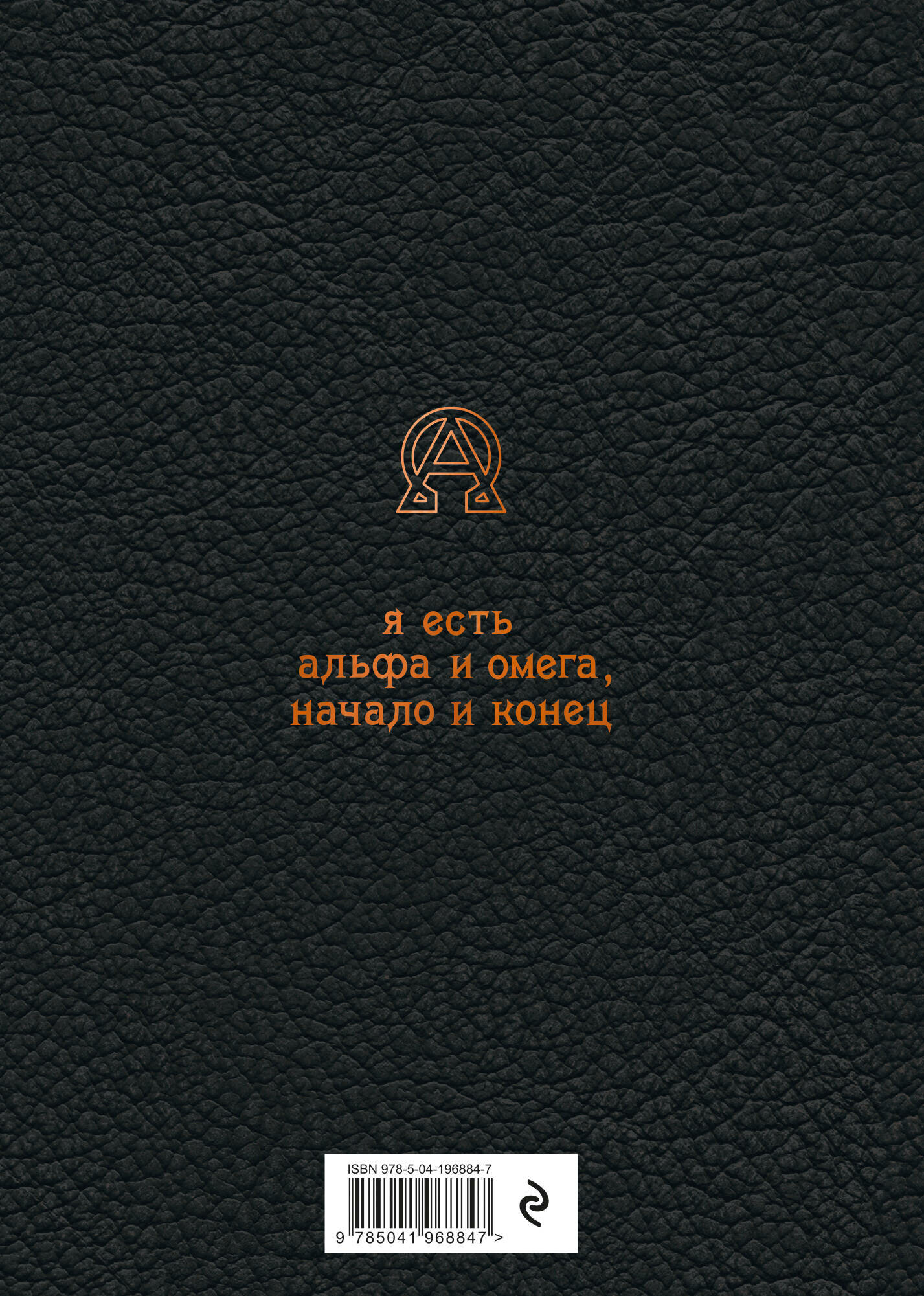Большая книга мудрости: притчи и афоризмы (черная) - фото №2
