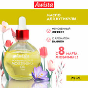 Масло для ногтей и кутикулы "Awista" 75мл. в ассортименте Ваниль