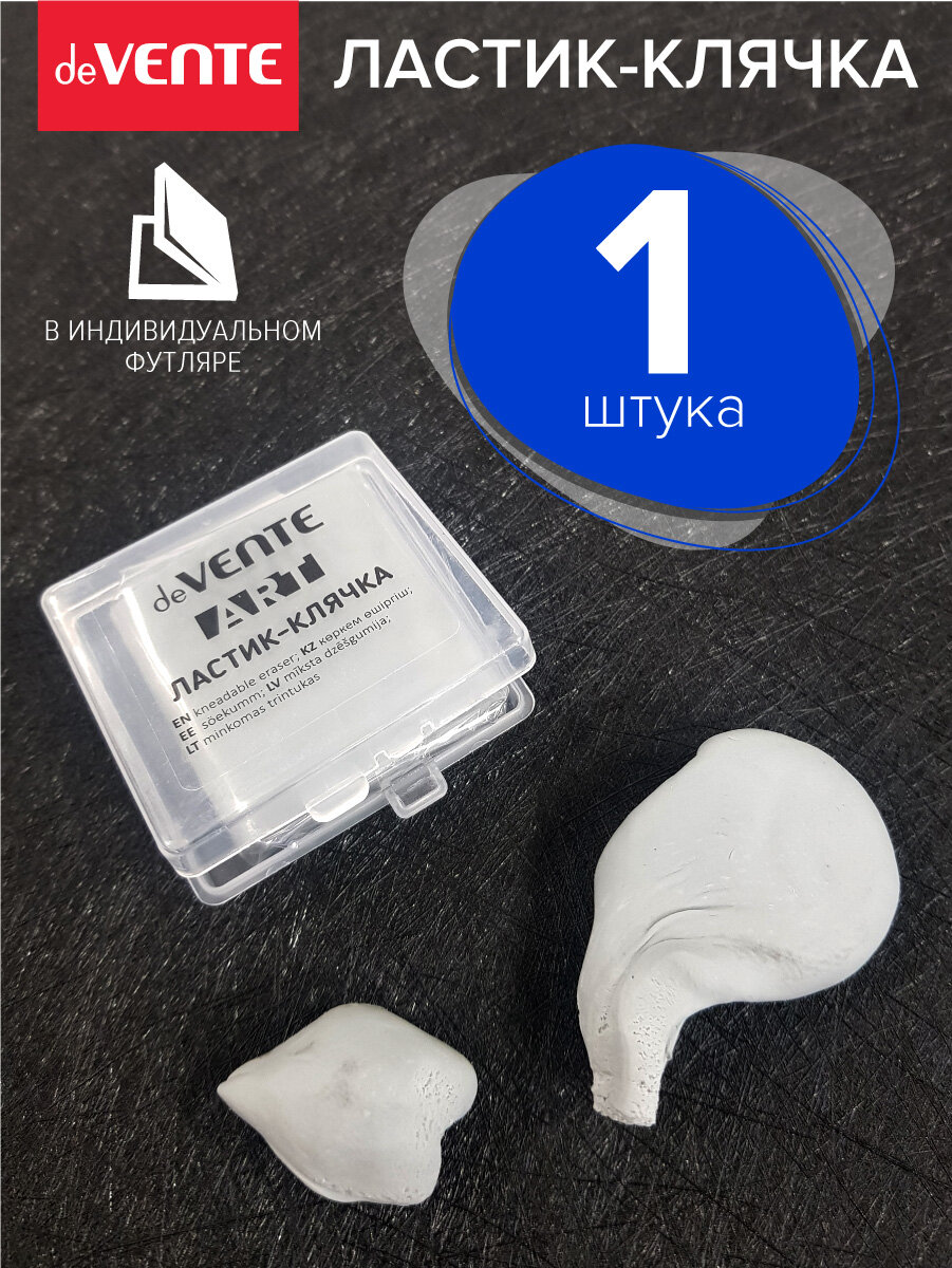 фото Клячка ластик, формопласт, стерка художественная для школы