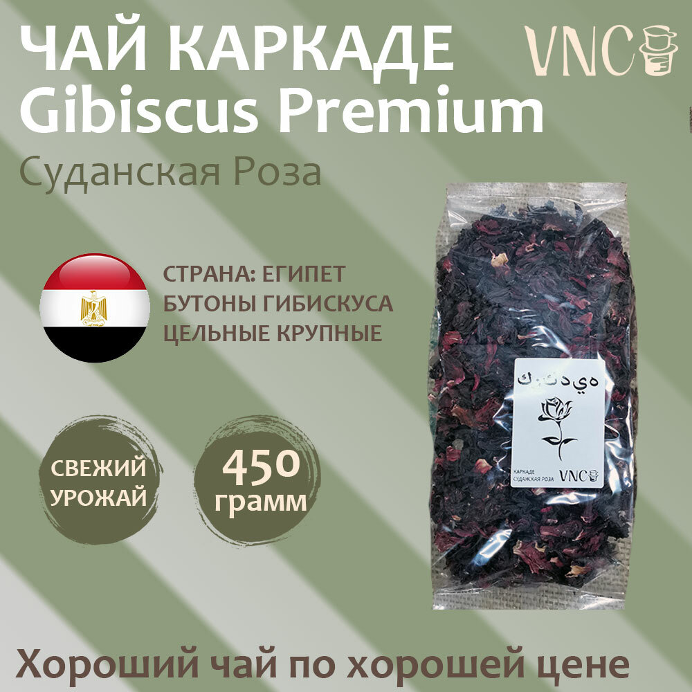 Чай Каркаде Премиум, 450 г, Египет