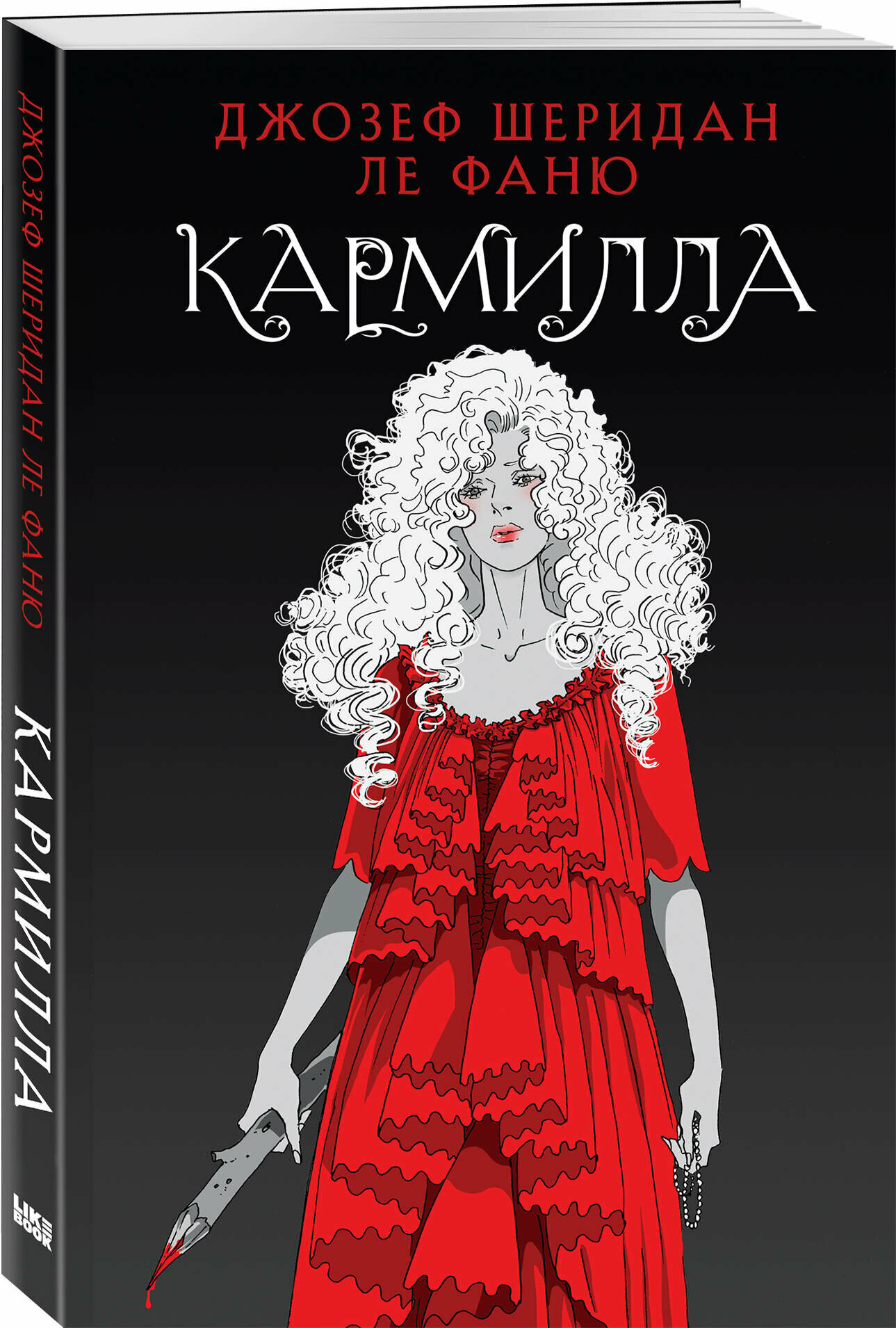 Кармилла (Ле Фаню Джозеф Шеридан) - фото №1