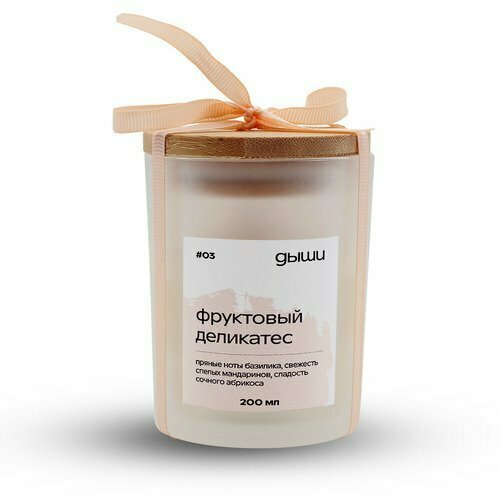 Свеча ароматическая Дыши Girls Фруктовый Деликатес 200 мл 990₽
