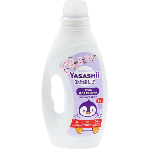 Гель для стирки для детского белья YASASHII, 1л