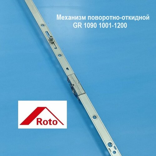 запор основной поворотно откидной константный d15 801 1000 nt nx Roto GR 1090 1001-1200 NT/NX Запор. механизм основной поворотно-откидной константный