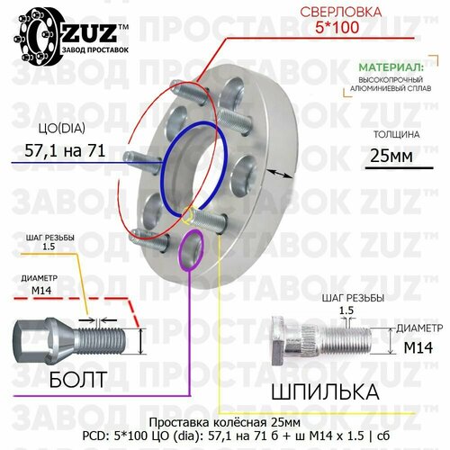 Проставка колёсная 1 шт 25мм 5*100 ЦО 57,1 на 71 Крепёж в комплекте Болт + Шпилька М14*1,5 ступичная с бортиком для дисков 1 шт на ступицу 5x100 5х100