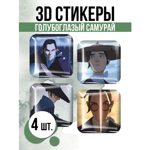 Наклейки на телефон 3D стикеры Голубоглазый самурай