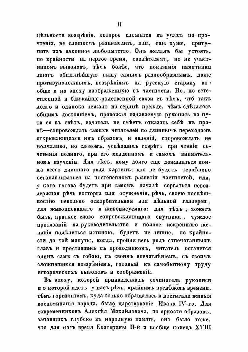 Книга Русское государство в половине XVII века - фото №4