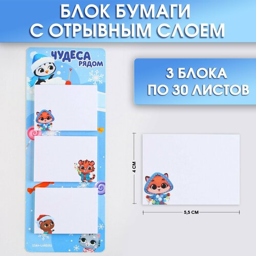 Блоки бумаги с отрывными листами 30 л Чудеса рядом 258₽