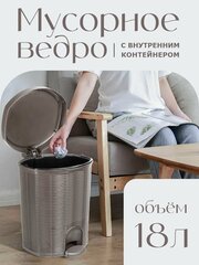 Мусорное ведро с крышкой педалью и вставкой