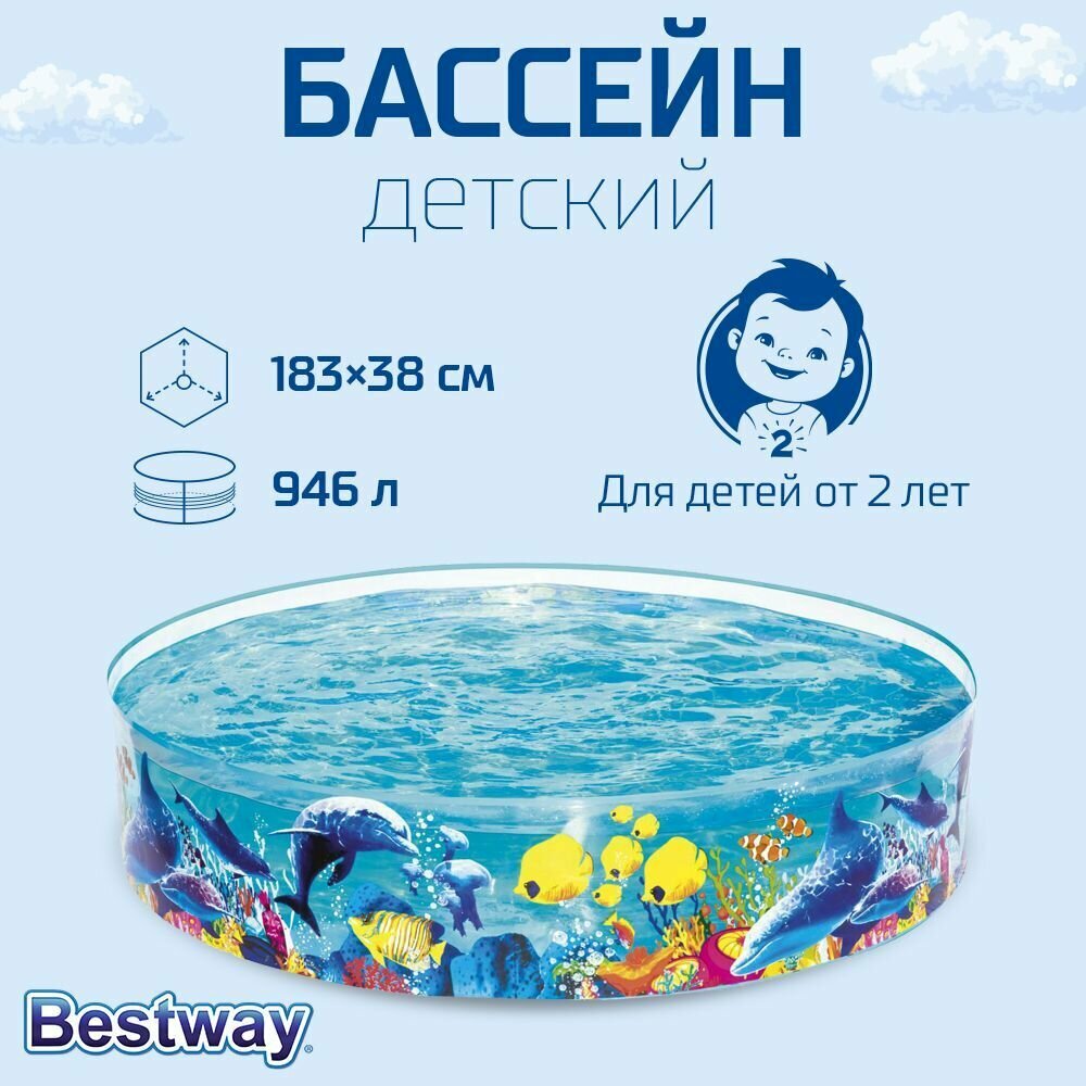 BESTWAY Бассейн детский Fill 'N Fun Odyssey, 183x38см, 55030