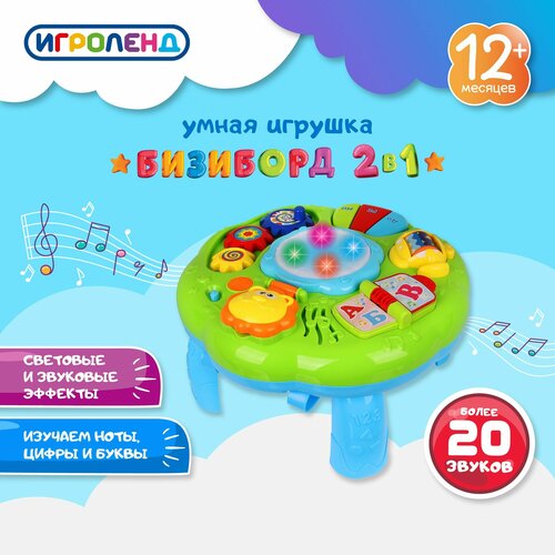 Игроленд Игрушка обучающая Бизиборд 2 в 1, свет, звук, 3АА, ABS, PP, 41х8,3х31см игроленд игрушка рк катюша инерция pp 12x4 2x5 2см