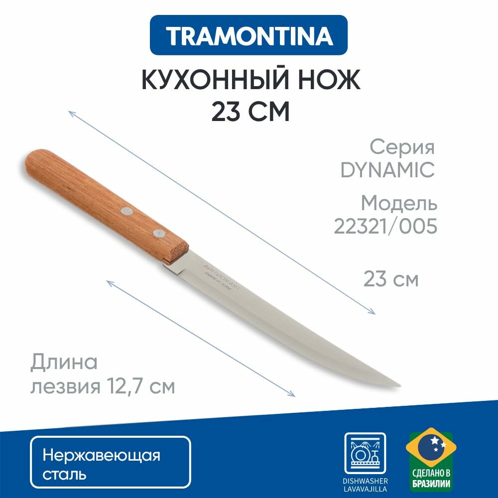 Tramontina Dynamic Нож кухонный 12.7см 22321/005