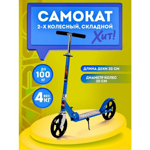 Самокат двухколесный для детей трюковый подростковый 3399₽