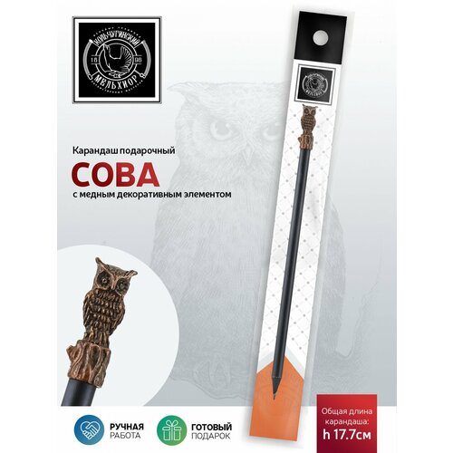 Карандаш чернографитный Сова медный с чернением 771₽