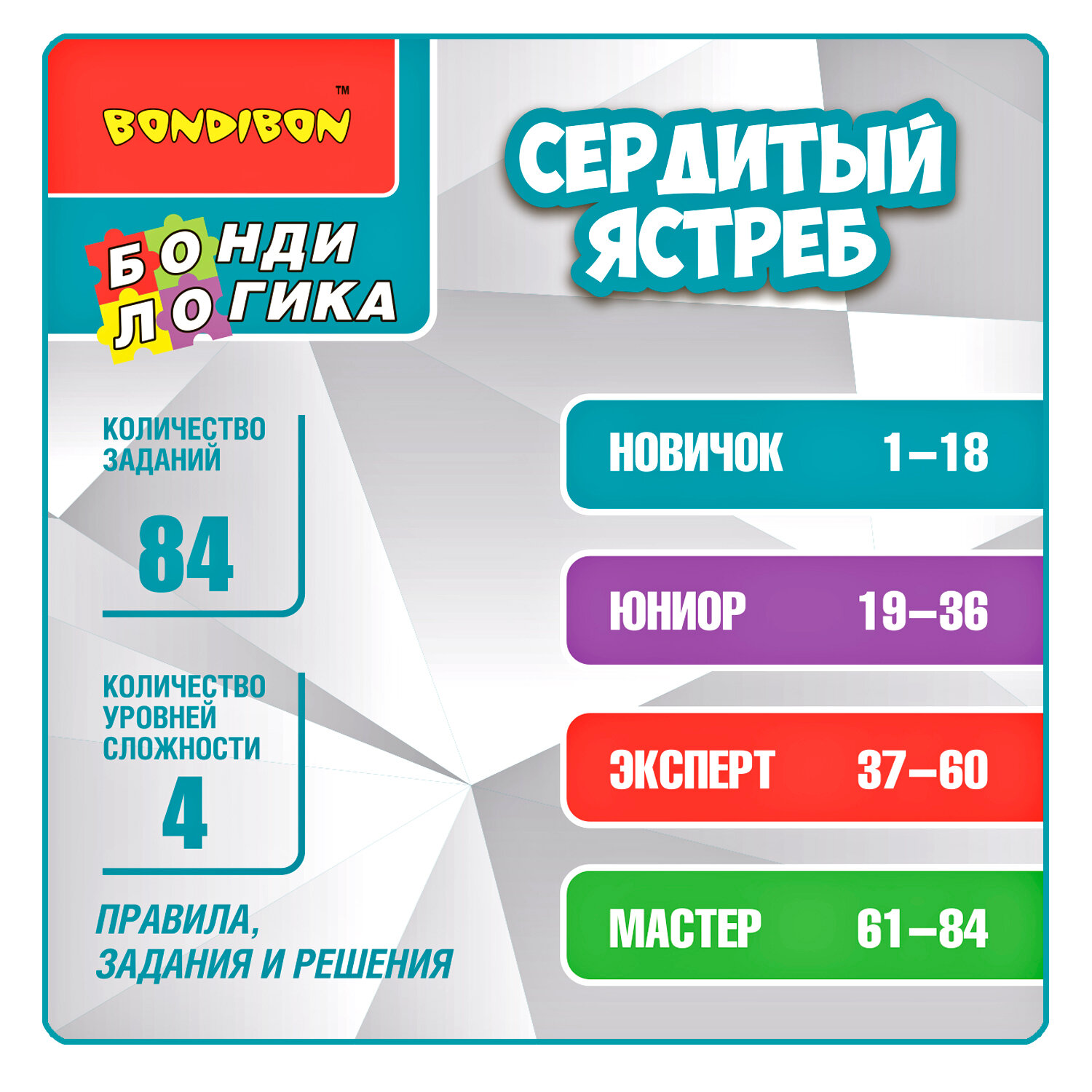 Сердитый ястреб Бондибон - фото №6
