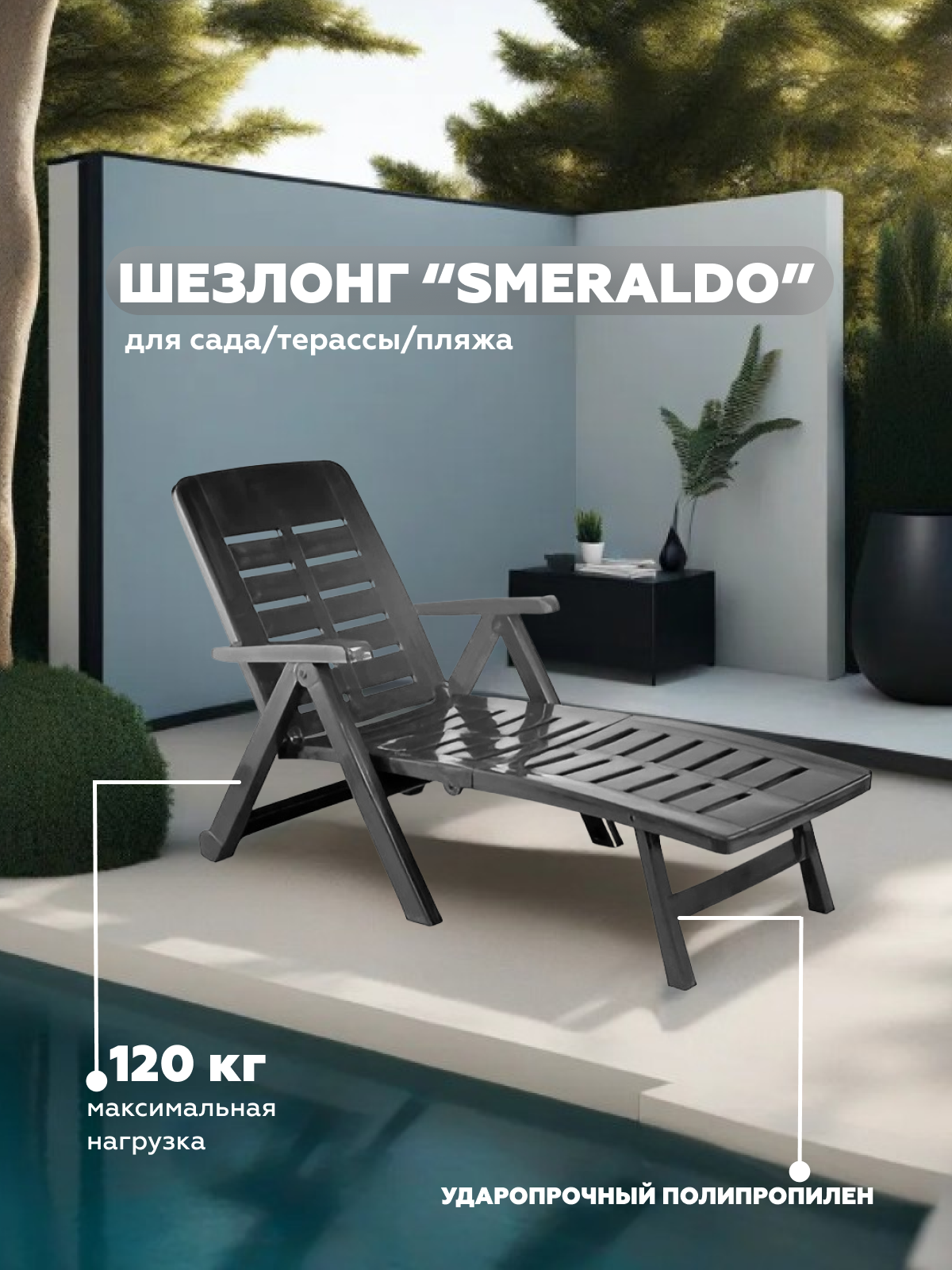 Шезлонг Progarden Smeraldo антрацитовый 72х189х96 см - фото №1