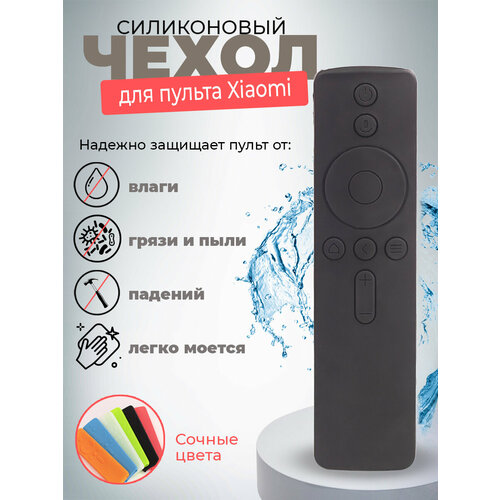 Силиконовый чехол на пульт Xiaomi XMRM-007 с защитой от влаги и пыли, черный пульт для телевизоров xiaomi xmrm ooa d79c100154a50