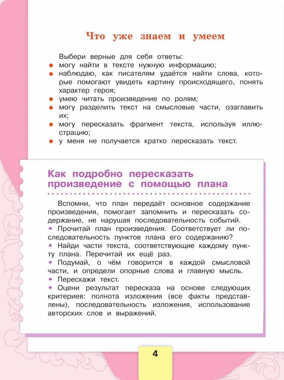 Литературное чтение. 3 класс. Учебник. В 2 ч. Часть 2