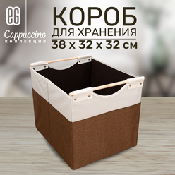 Кофр для хранения вещей ЕГ Cappuccino, короб складной с ручками из бамбука