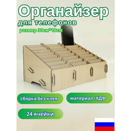 Органайзер деревянный для телефонов в класс