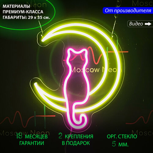 Изображение товара Неоновый светильник, неоновая светодиодная вывеска на стену, настенная неоновая лампа "Кошка на луне" с диммером для дома, 29 х 35 см.