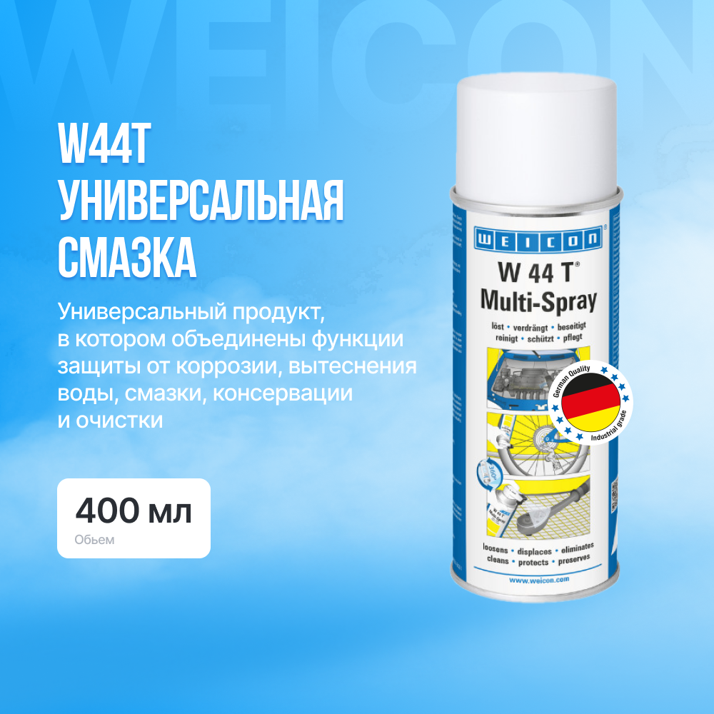 Weicon W44t Универсальная смазка 400 мл для всех работ обслуживания и монтажа wcn11251400 .