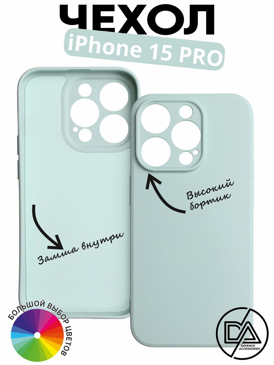 Чехол для iPhone 15 PRO с защитой камеры