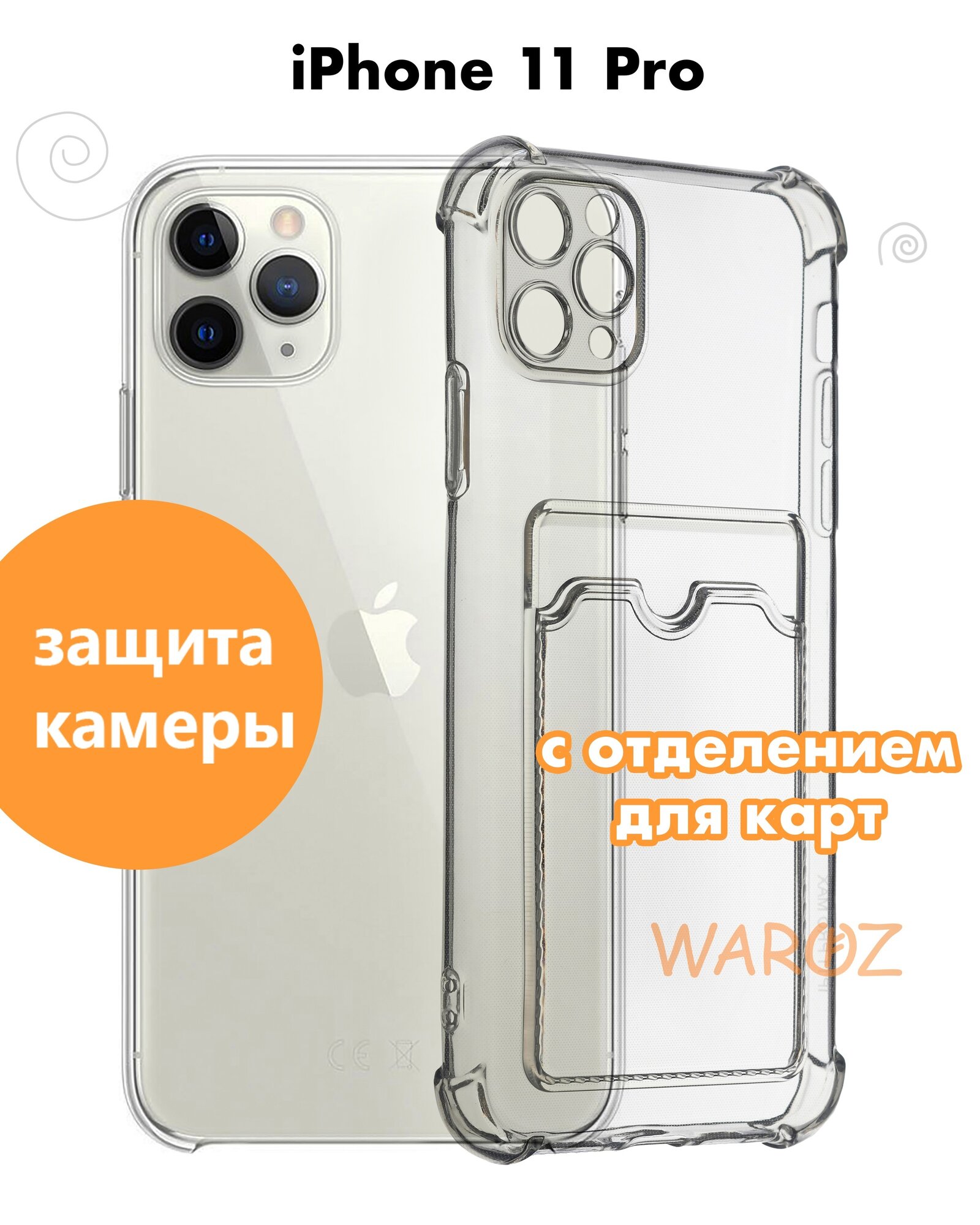 Чехол для смартфона Apple iPhone 11 Pro силиконовый прозрачный противоударный с защитой камеры, бампер с усиленными углами для телефона Айфон 11 про с отделением для карт, бесцветный