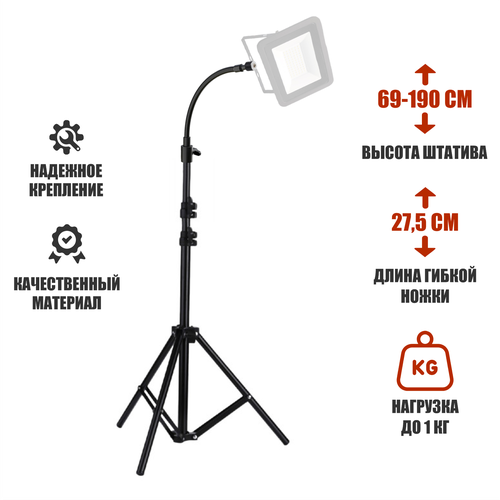 Штатив строительный JBH-UG-PRJ для прожектора светодиодного, нагрузка до 1 кг stayer штатив для прожектора телескопический