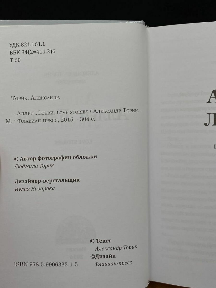 Аллеи любви. Love Stories (Александр Торик) - фото №5