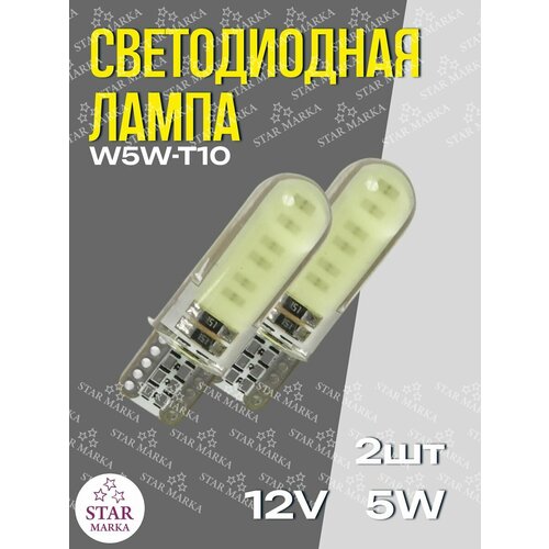 Лампа автомобильная LED082 Без цок 12v-RAINBOW-силикон 2шт 269₽