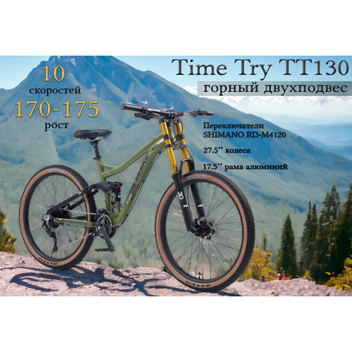 Велосипед TT13010S двухподвес колеса 275 рама 175 алюминий зеленый 8790000₽