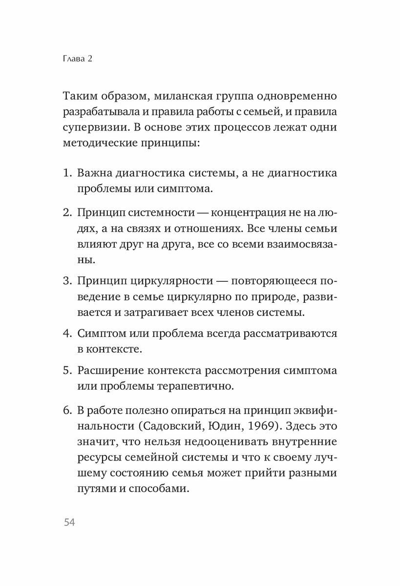 Профессиональная супервизия для семейных психотерапевтов. Учебное пособие - фото №11