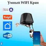 Умный кран клапан-привод Wi-Fi Tuya для шарового крана/Умный дом/Работает с Яндекс Алисой/ Электропривод для умного дома. - изображение