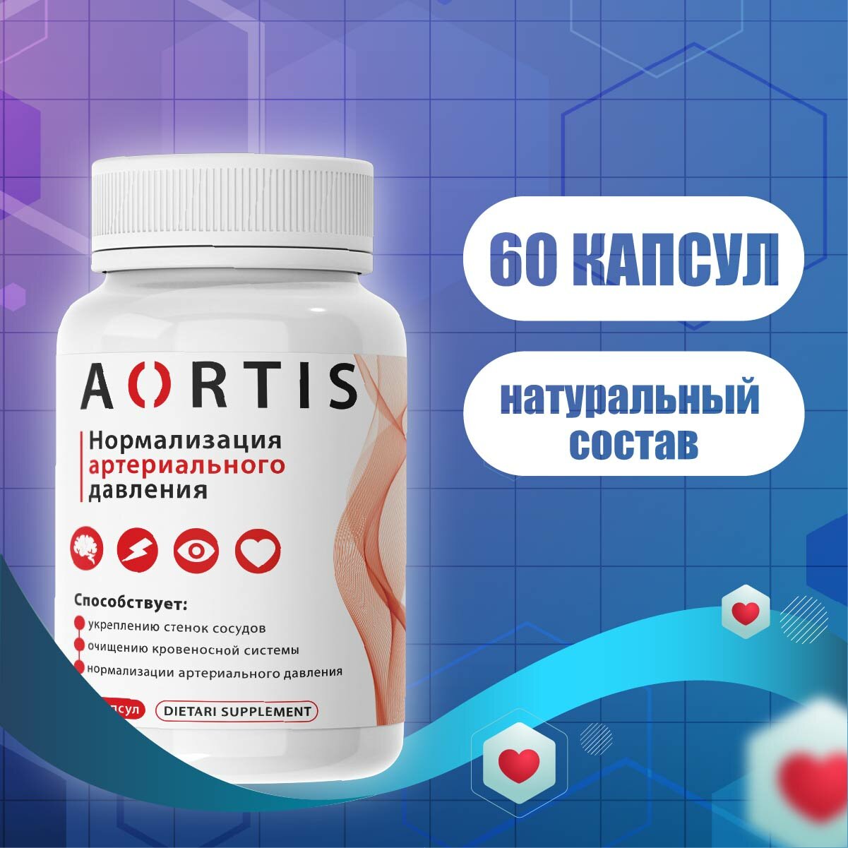 Средство для сердечно-сосудистой системы AORTIS / Аортис