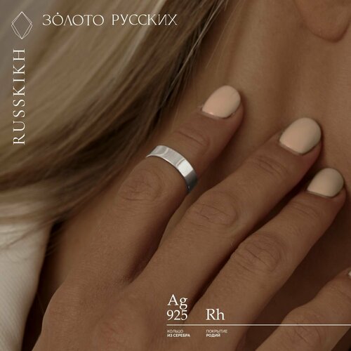 Кольцо ЗОЛОТО РУССКИХ, серебро, 925 проба, родирование, размер 15, серебряный