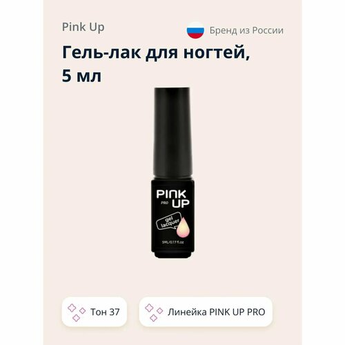 Гель-лак для ногтей Pink Up uv/led тон 37 5 мл