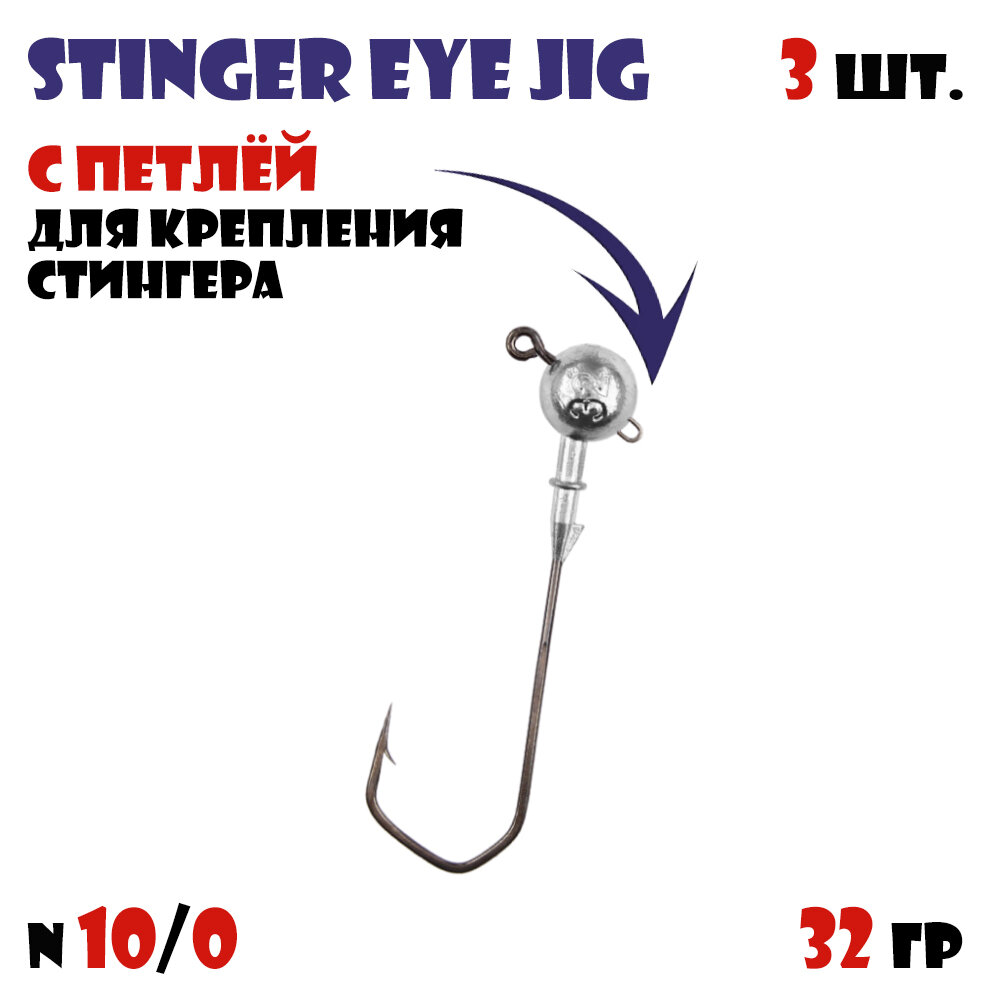 Джиг-головка Vido-Craft Stinger Eye Jig кр-к 10/0 (Barbarian 120) 32 гр