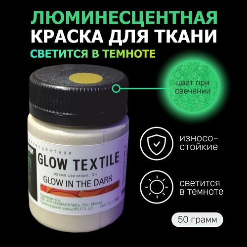 Люминесцентная краска для одежды AcidColors Textile 50 грамм золото