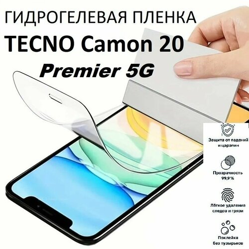 Гидрогелевая защитная пленка для TECNO Camon 20 Premier 5G