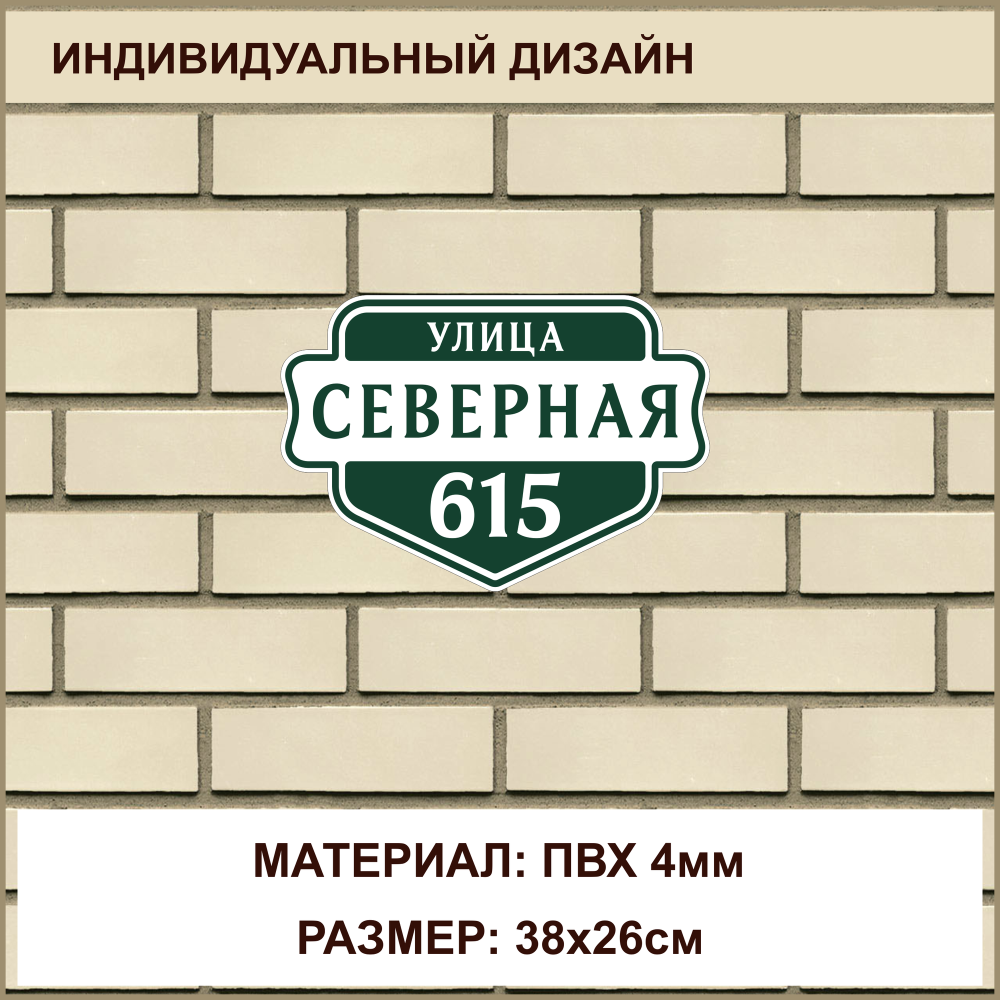 Адресная табличка на дом из ПВХ толщиной 4 мм / 38x26см / зеленый